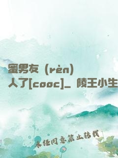 閨蜜男友認(rèn)錯人了[cooc]